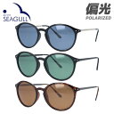 アークスタイル サングラス シーガル 偏光サングラス アジアンフィット ARC Style SEAGULL SGC3004 全3カラー 52サイズ ボストン ユ...