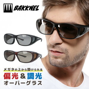 バクネル サングラス 調光/偏光サングラス アジアンフィット BAKKNEL BN 8000 全2カラー 62サイズ オーバーグラス ユニセックス メンズ レディース 新春 新年 プレゼント