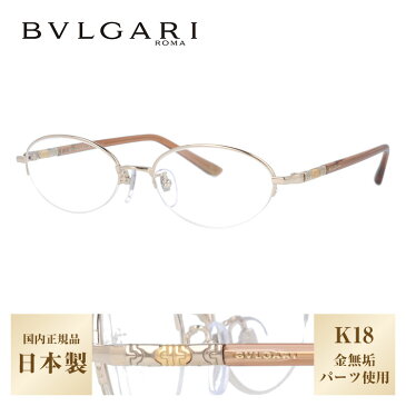 ブルガリ メガネフレーム 【オーバル型】 おしゃれ老眼鏡 リーディンググラス BVLGARI 眼鏡 BV269TK 450 51サイズ ライトブラウン メンズ レディース ダテメガネ 紫外線対策【日本製】 プレゼント 記念日 敬老の日 クリスマス