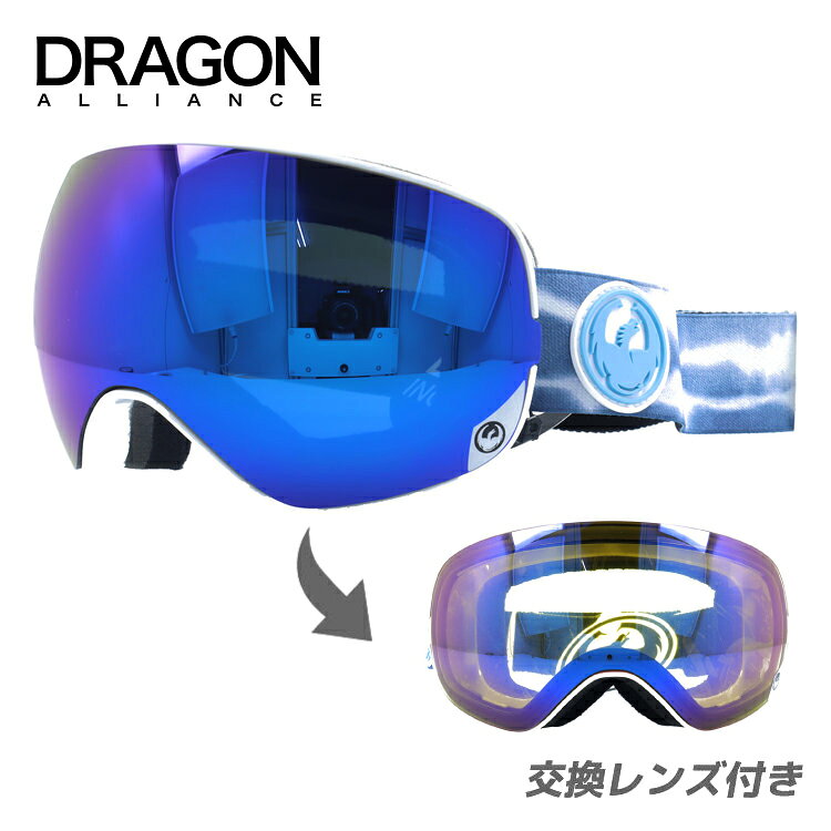 訳あり ドラゴン ゴーグル エックスツーエス ミラーレンズ アジアンフィット DRAGON X2S 722-6265 晴天〜曇り用 ヘルメット対応 曇りにくい スペアレンズ付 アウトレット品 ユニセックス メンズ レディース
