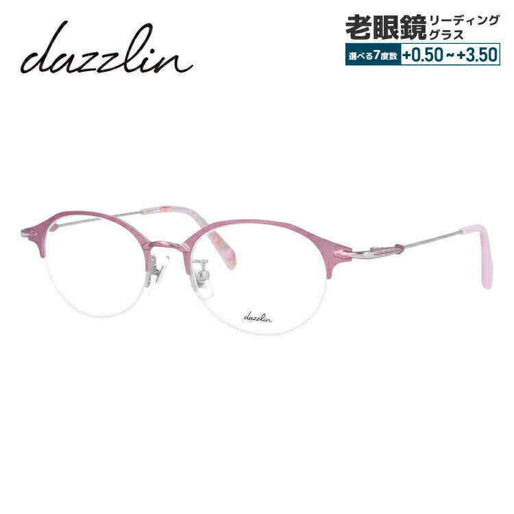 ★10％OFF★ダズリン メガネフレーム 【オーバル型】 おしゃれ老眼鏡 リーディンググラス dazzlin DZF1529 3 49サイズ メンズ レディース プレゼント 記念日 敬老の日 クリスマス