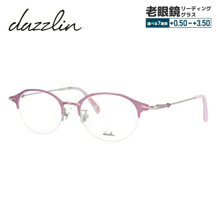 ★10％OFF★ダズリン メガネフレーム 【オーバル型】 おしゃれ老眼鏡 リーディンググラス dazzlin DZF1529 3 49サイズ メンズ レディース プレゼント 記念日 敬老の日 クリスマス