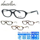 ブルーライトカット老眼鏡セット PC老眼鏡 ダズリン メガネフレーム 【スクエア型】 dazzlin DZF2540 全4カラー レディース PC眼鏡 スマホ眼...