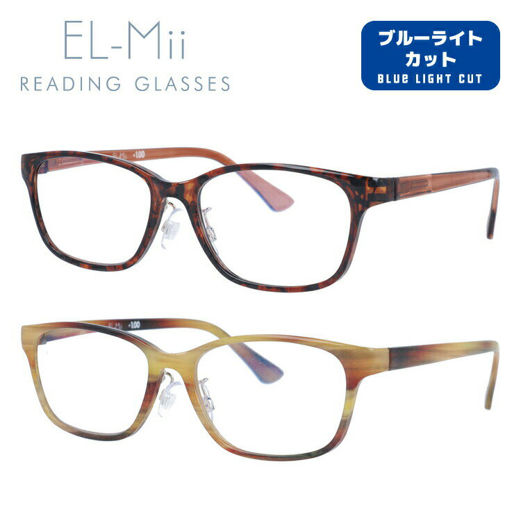 老眼鏡 シニアグラス リーディンググラス EL-Mii エルミー EMR 3007 全2カラー 50サイズ 度数+1.00〜+3.50 スクエア ユニセックス メンズ レディース プレゼント 記念日