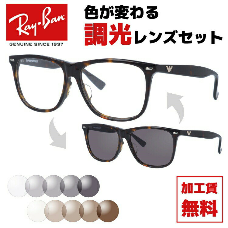 エンポリオ アルマーニ サングラス メンズ エンポリオアルマーニ サングラス 調光レンズセット EMPORIO ARMANI 伊達 眼鏡 EA1344J 086 53 メンズ レディース ファッションメガネ ラッピング無料 記念日