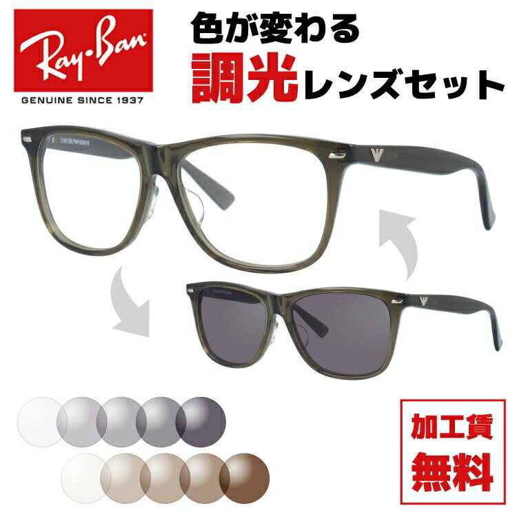 エンポリオ アルマーニ サングラス メンズ エンポリオアルマーニ サングラス 調光レンズセット EMPORIO ARMANI 伊達 眼鏡 EA1344J X4N 53 メンズ レディース ファッションメガネ ラッピング無料 記念日