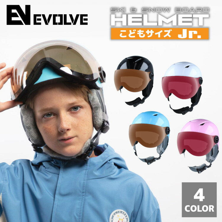子供用のバイザー付き、スキー・スノーボード用ヘルメット。ヘルメットとゴーグルの機能が一体となったバイザー付きモデル。オールラウンドに使いやすいバイザー（レンズ）カラーを採用し、コントラストを高め、明るくくっきりとした視界に。ブランドEVOLVE（イヴァルブ）品目子供用ヘルメット型番VISOR HELMETEHJ 003V 全4カラーカラー●EHJ 003V-1本体：ブラック（艶あり）バイザー：オレンジ/シルバーミラー●EHJ 003V-2本体：ホワイト（艶あり）バイザー：ピンク/シルバーミラー●EHJ 003V-3本体：ブルー（艶あり）バイザー：オレンジ/シルバーミラー●EHJ 003V-4本体：ピンク（艶あり）バイザー：ピンク/シルバーミラー素材アウターシェル：ポリカーボネートインナーシェル：EPSバイザー（レンズ）：ポリカーボネート可視光線透過率●EHJ 003V-1：22％●EHJ 003V-2：23％●EHJ 003V-3：22％●EHJ 003V-4：23％紫外線カット率99％以上対応サイズ50.0~55.0cm重量約460g仕様・機能・曇り止めコーティング（バイザー）・ベンチレーション・ゴーグルストッパー付き・サイズ調整可能（ダイヤルアジャスター）・イヤーパッド付属品-備考-夏だけでなく、一年中容赦なく私たちの体に降り注ぐ紫外線。日焼け止めを塗ったり、帽子をかぶったり、UVカット素材の服を着たり、日焼け予防のUVケアは気が抜けません。しかし、お肌をガードしていても肌が黒くなってしまうことがあります。それは、目から入る紫外線が原因になっているのです！肌を黒くするメラニン色素は、目から「紫外線が当たった」という情報を受け、脳がそれを認識することによっても生成されてしまいます。目を日焼けから守る一番のアイテムは、アイウェア。当店取り扱いのアイウェアのレンズには、伊達メガネ・サングラスともにUVカットレンズを使用しており、機能面も充実しております。UVカットサングラス 全商品UVカット率99％レンズを使用しております。UVカット効果があると共に屋内でも掛けやすいサングラスやトレンドのメガネフレームを多く取り揃えております。いつもの紫外線対策アイテムに、今年はぜひサングラス・メガネも加えてみてはいかがでしょうか？