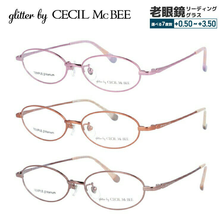 グリッターバイセシルマクビー メガネフレーム 【オーバル型】 おしゃれ老眼鏡 リーディンググラス glitter by CECIL McBEE GCF 3509 全3カラー 50サイズ レディース プレゼント