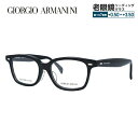 ジョルジオアルマーニ メガネフレーム 【ウェリントン型】 おしゃれ老眼鏡 リーディンググラス GIORGIO ARMANI GA2051J 807 50 メンズ レディース ファッションメガネ プレゼント 記念日