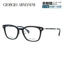 ジョルジオアルマーニ メガネフレーム 【ウェリントン型】 おしゃれ老眼鏡 リーディンググラス GIORGIO ARMANI GA2053J 284 50 メンズ レディース ファッションメガネ プレゼント 記念日