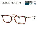 ジョルジオアルマーニ メガネフレーム 【スクエア型】 おしゃれ老眼鏡 リーディンググラス GIORGIO ARMANI GA2054J 6B4 50 アジアンフィット メンズ レディース ファッションメガネ プレゼント 記念日