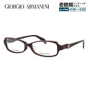 ジョルジオアルマーニ メガネフレーム 【スクエア型】 おしゃれ老眼鏡 リーディンググラス GIORGIO ARMANI GA2043J RYY 53 メンズ レディース ファッションメガネ プレゼント 記念日