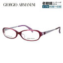 ジョルジオアルマーニ メガネフレーム 【オーバル型】 おしゃれ老眼鏡 リーディンググラス GIORGIO ARMANI GA2044J MIH 52 メンズ レディース ファッションメガネ プレゼント 記念日