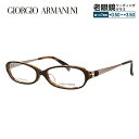 ジョルジオアルマーニ メガネフレーム 【オーバル型】 おしゃれ老眼鏡 リーディンググラス GIORGIO ARMANI GA2044J R3S 52 メンズ レディース ファッションメガネ プレゼント 記念日