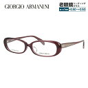 ジョルジオアルマーニ メガネフレーム 【オーバル型】 おしゃれ老眼鏡 リーディンググラス GIORGIO ARMANI GA2046J C2G 52 メンズ レディース ファッションメガネ プレゼント 記念日