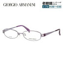 ジョルジオアルマーニ メガネフレーム 【オーバル型】 おしゃれ老眼鏡 リーディンググラス GIORGIO ARMANI GA2672J 37M 52 メンズ レディース ファッションメガネ プレゼント 記念日