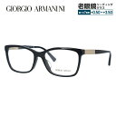 【国内正規品】ジョルジオアルマーニ メガネフレーム 【ウェリントン型】 フルフィット（アジアンフィット） GIORGIO ARMANI AR7081F 5017 55サイズ ユニセックス メンズ レディース イタリア製 プレゼント 記念日