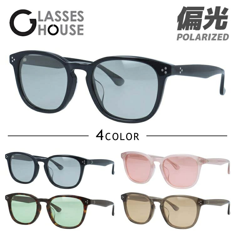 乐天商城 - 【お買い物マラソン対象】グラスハウス サングラス 偏光サングラス アジアンフィット GLASSES HOUSE GHS3502 53サイズ 全4カラー ウェリントン型 ポラライズド ユニセックス メンズ レディース