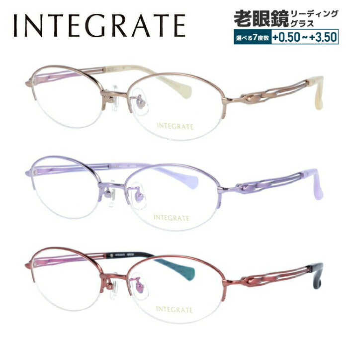 ★10％OFF★インテグレート メガネフレーム 【オーバル型】 おしゃれ老眼鏡 リーディンググラス INTEGRATE IGF8124 全3カラー 50サイズ ユニセックス メンズ レディース プレゼント 記念日 敬老の日 クリスマス