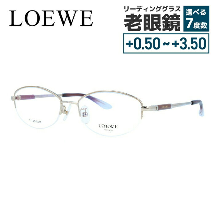 【訳あり】ロエベ メガネフレーム おしゃれ老眼鏡 リーディンググラス フレーム LOEWE VLW393J 300 52サイズ オーバル レディース ファッションメガネ プレゼント 記念日 敬老の日 クリスマス