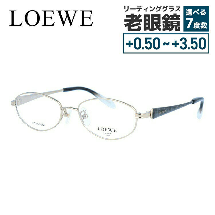 ロエベ メガネフレーム おしゃれ老眼鏡 リーディンググラス フレーム LOEWE VLW401J 300 49サイズ オーバル レディース ファッションメガネ プレゼント 記念日