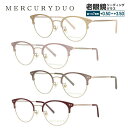 マーキュリーデュオ メガネフレーム 【ボストン型】 おしゃれ老眼鏡 リーディンググラス MERCURYDUO MDF6020 全4カラー 49サイズ メンズ レ...