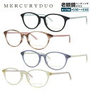 【お買い物マラソン対象】マーキュリーデュオ メガネフレーム アジアンフィット MERCURYDUO MDF8045 全4カラー 52サイズ オーバル レディース...