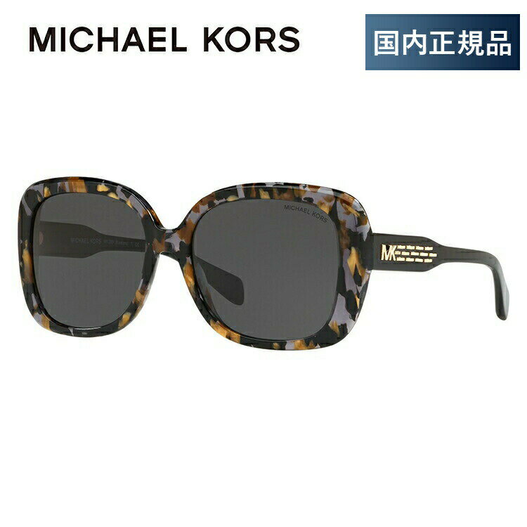 マイケル・コース サングラス レディース 【国内正規品】マイケルコース サングラス アジアンフィット MICHAEL KORS MK2081F 334087 56サイズ スクエア ユニセックス メンズ レディース プレゼント 記念日