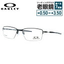 オークリー OAKLEY メガネフレーム おしゃれ老眼鏡 PC眼鏡 スマホめがね 伊達メガネ リーディンググラス 眼精疲労 眼鏡 リザード OX5113-015...