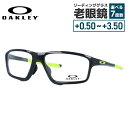 オークリー OAKLEY メガネフレーム 【スクエア型】 おしゃれ老眼鏡 PC眼鏡 スマホめがね 伊達メガネ リーディンググラス 眼精疲労 眼鏡 クロスリンクゼ...