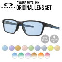 【選べるレンズ15色】【国内正規品】オークリー ライトカラー サングラス OAKLEY METALINK メタリンク OX8153-0755 55 レギュラーフィット スクエア型 メンズ レディース アウトドア 運転 ドライブ レジャー UVカット 伊達 メガネ 眼鏡 記念日