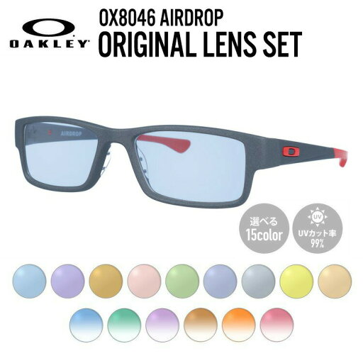 【選べるレンズ15色】オークリー ライトカラー サングラス OAKLEY エアドロップ AIRDROP OX8046-1655 55サイズ スクエア ミディアム メンズ レディース アウトドア 運転 ドライブ レジャー UVカット 伊達 メガネ 眼鏡 記念日 【海外正規品】 【選べるレンズ15色】オークリー ライトカラー サングラス OAKLEY エアドロップ AIRDROP OX8046-1655 55サイズ スクエア ミディアム メンズ レディース アウトドア 運転 ドライブ レジャー UVカット 伊達 メガネ 眼鏡 記念日 【海外正規品】