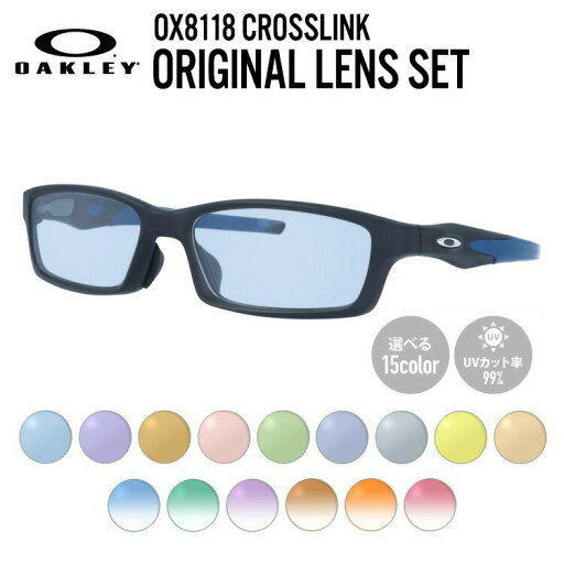 【選べるレンズ15色】【国内正規品】オークリー ライトカラー サングラス OAKLEY クロスリンク アジアンフィット CROSSLINK OX8118-1056 56サイズ スクエア メンズ レディース アウトドア 運転 ドライブ レジャー UVカット 伊達 メガネ 眼鏡 記念日 【選べるレンズ15色】【国内正規品】オークリー ライトカラー サングラス OAKLEY クロスリンク アジアンフィット CROSSLINK OX8118-1056 56サイズ スクエア メンズ レディース アウトドア 運転 ドライブ レジャー UVカット 伊達 メガネ 眼鏡 記念日