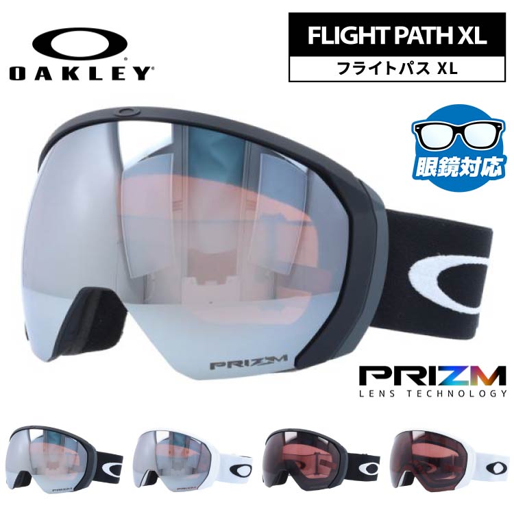 OAKLEY - オークリー ゴーグル フライトパス XL プリズム ミラーレンズ レギュラーフィット（グローバルフィット） OAKLEY FLIGHT PATH XL OO7110 全4カラー OO7110-01/OO7110-08/OO7110-23/OO7110-27 球面レンズ 眼鏡対応 曇りにくい ユニセックス メンズ レディース