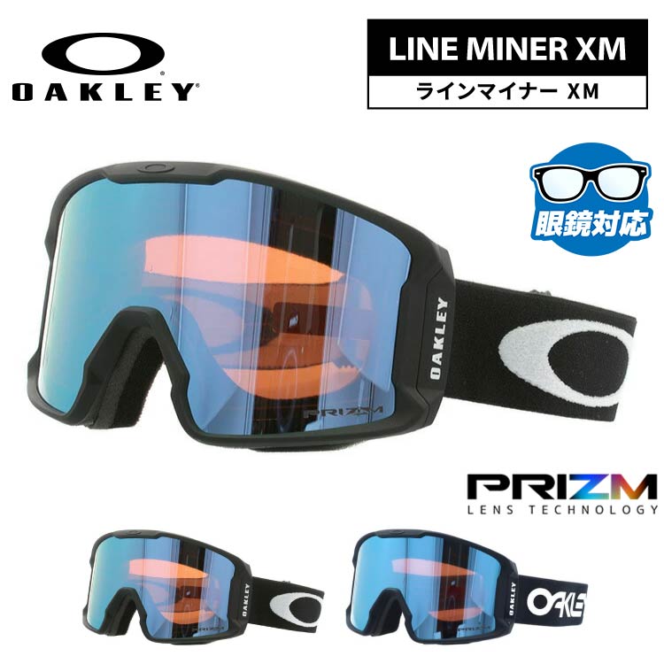Rakuten - オークリー ゴーグル ラインマイナー XM プリズム ミラーレンズ レギュラーフィット（グローバルフィット） OAKLEY LINE MINER XM OO7093 全2カラー OO7093-03/OO7093-33 女性/小顔の男性向けサイズ 平面レンズ 曇りにくい 眼鏡対応 ユニセックス メンズ レディース
