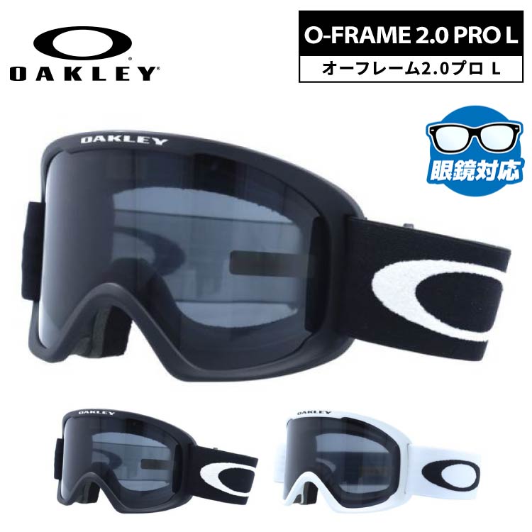 オークリー ゴーグル オーフレーム 2.0 プロ L レギュラーフィット（グローバルフィット） OAKLEY O FRAME 2.0 PRO L OO7124 全2カラー OO7124-02/OO7124-04 平面レンズ 曇りにくい 眼鏡対応 ユニセックス メンズ レディース