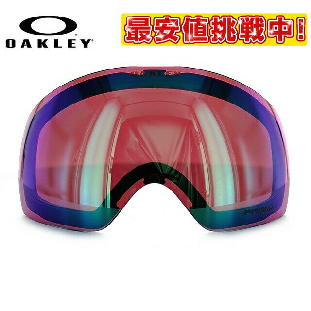 オークリー スノーゴーグル OAKLEY フライトデッキ エックスエム Flight Deck XM 101-104-010 Prizm Jade Iridium Replacement Lens プリズム リプレイスメントレンズ 交換レンズ 替えレンズ スペアレンズ スノボー UV プレゼント 記念日