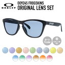 【選べるレンズ15色】オークリー ライトカラー サングラス OAKLEY OO9245-7554 54 FROGSKINS フロッグスキン アジアンフィット ウ...