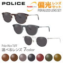 【選べる7色 偏光レンズ】ポリス 偏光レンズセット POLICE VPLD93J 50サイズ 全3カラー ボストン型 ユニセックス メンズ レディース ドライブ 運転 アウトドア ブランドサングラス UVカット
