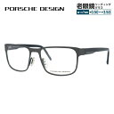 【お買い物マラソン対象】【国内正規品】ポルシェデザイン メガネフレーム 【スクエア型】 PORSCHE DESIGN ポルシェ・デザイン P8291-A 55 ユニセックス メンズ レディース ファッションメガネ ギフト プレゼント 記念日