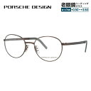 【お買い物マラソン対象】【国内正規品】ポルシェデザイン メガネフレーム 【ラウンド型】 PORSCHE DESIGN ポルシェ・デザイン P8315-B 52 ユニセックス メンズ レディース ファッションメガネ ギフト プレゼント 記念日