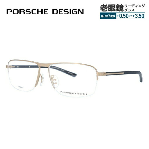 【国内正規品】ポルシェデザイン メガネフレーム 【スクエア型】 PORSCHE DESIGN P8317 B 56サイズ ユニセックス メンズ レディース 日本製 プレゼント 記念日 【国内正規品】ポルシェデザイン メガネフレーム 【スクエア型】 PORSCHE DESIGN P8317 B 56サイズ ユニセックス メンズ レディース 日本製 プレゼント 記念日