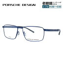 【お買い物マラソン対象】【国内正規品】ポルシェデザイン メガネフレーム 【スクエア型】 PORSCHE DESIGN P8337 D 56サイズ ユニセックス メンズ レディース 日本製 プレゼント 記念日