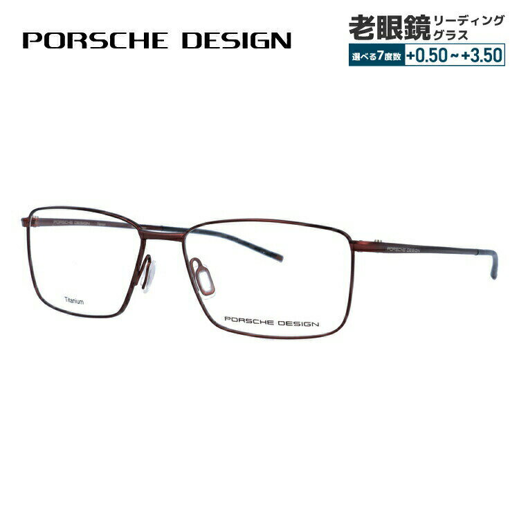 【国内正規品】ポルシェデザイン メガネフレーム 【スクエア型】 伊達メガネ PORSCHE DESIGN P8364 D 55サイズ ユニセックス メンズ レディース 日本製 ハイブランド