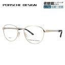 【お買い物マラソン対象】【国内正規品】ポルシェデザイン メガネフレーム 【ボストン型】 PORSCHE DESIGN P8369 B 52サイズ ユニセックス メンズ レディース 日本製 プレゼント 記念日