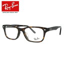 レイバン メガネフレーム 【スクエア型】 おしゃれ老眼鏡 リーディンググラス Ray-Ban 眼鏡 RX5345D 2012 53 (RB5345D) トータス アジアンフィット プレゼント 記念日 【海外正規品】