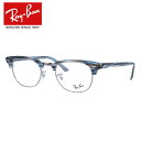 レイバン メガネフレーム 【ブロー タイプ】 おしゃれ老眼鏡 リーディンググラス クラブマスター Ray-Ban CLUBMASTER RX5154 5750 49 (RB5154) ユニセックス メンズ レディース プレゼント 記念日 【海外正規品】