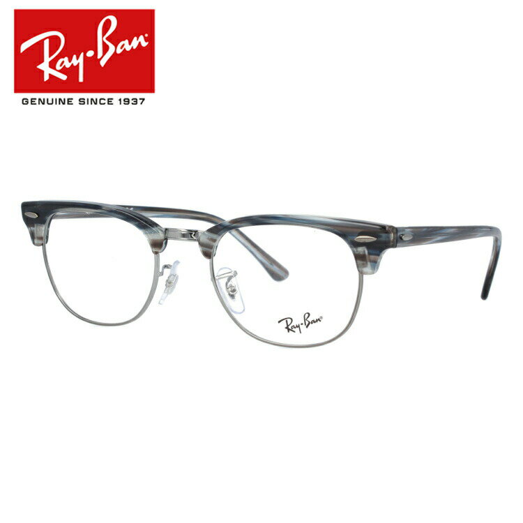 レイバン メガネフレーム 【ブロー タイプ】 おしゃれ老眼鏡 リーディンググラス クラブマスター Ray-Ban CLUBMASTER RX5154 5750 51 （RB5154） ユニセックス メンズ レディース 【海外正規品】 プレゼント 記念日