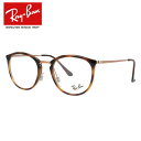 レイバン メガネフレーム 【ボストン型】 おしゃれ老眼鏡 リーディンググラス Ray-Ban RX7140 5687 49サイズ 海外正規品 メンズ レディース...