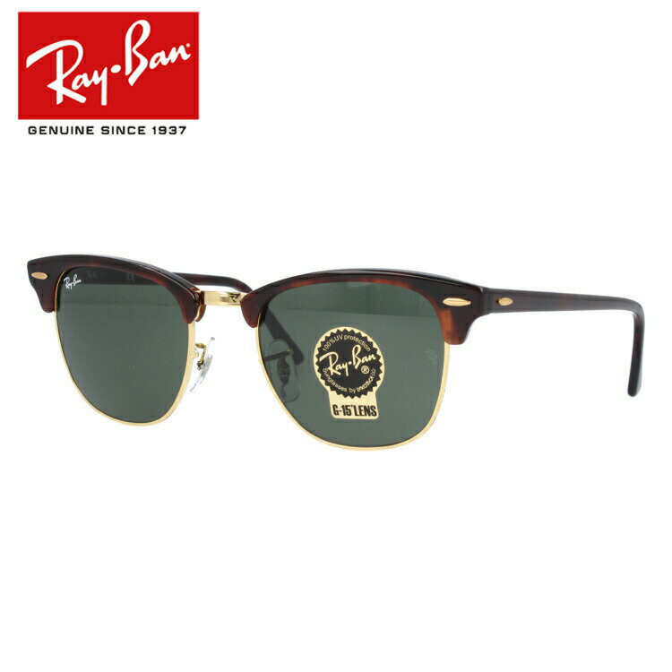 レイバン サングラス Ray-Ban G-15 グリーンレンズ RB3016 W0366 51 レギュラーフィット CLUBMASTER クラブマスター  メンズ レディース RAYBAN ドライブ 運転 アウトドア レジャー ブランドサングラス 紫外線対策  プレゼント 記念日